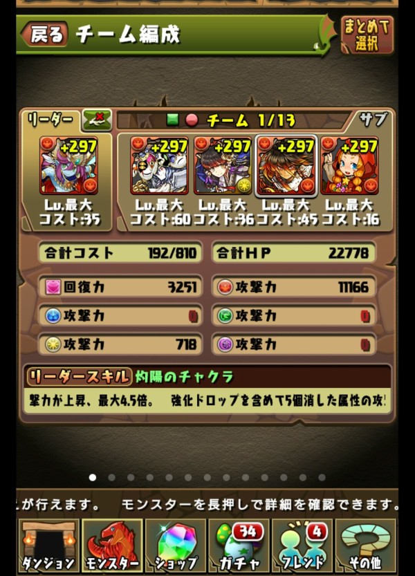 パズドラ クリシュナpt考えてたら神がかった発想が下りてきたwwww オーガch パズドラ攻略まとめ速報