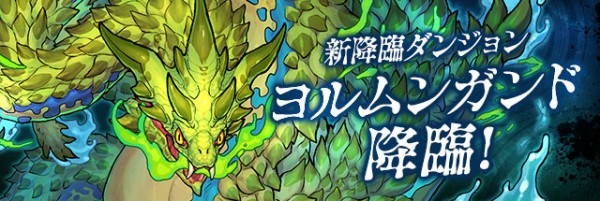 レーダードラゴン出現地追記 パズドラ 明日4 25 火 予定 降臨 ゲリラ 覚素新西洋 魔窟 時間割 オーガch パズドラ攻略まとめ速報