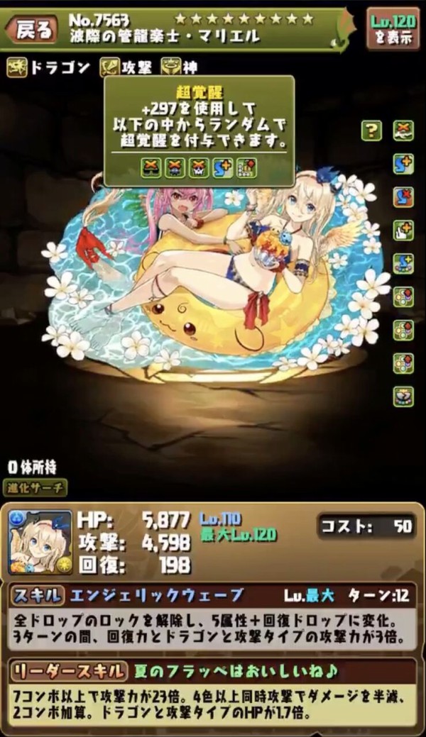 パズドラ 水着マリエルの性能 スキチャ に苦言集中 6色陣をそこまで警戒する理由とは オーガch パズドラ攻略まとめ速報