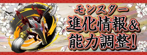 パズドラ速報 正月ラジョア 前田慶次 究極アルテミスなど新キャラのスキル ステータス公開ｷﾀ ﾟ ﾟ 公式 オーガch パズドラ攻略まとめ速報