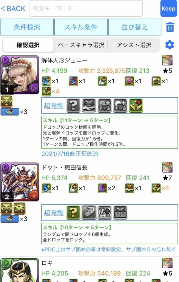 パズドラ デュエマジェニー 神キラー5で神キラー潜在付けられる奴が弱いわけない ランダン人権 オーガch パズドラ攻略まとめ速報