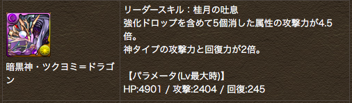 パズドラ ヘラドラ 超究極ヨミドラで組ませた方が強い気がしてきた オーガch パズドラ攻略まとめ速報