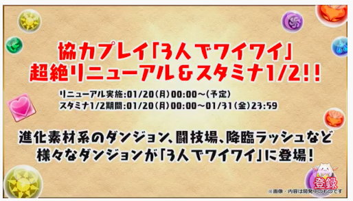 パズドラ 闘技場3も追加 3人ワイワイの超絶リニューアルに対する反応まとめ オーガch パズドラ攻略まとめ速報