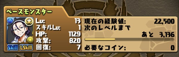 パズドラ 東堂尽八のmp販売が開始 スキル強いから周回勢なら確保推奨とのこと 50万mp オーガch パズドラ攻略まとめ速報