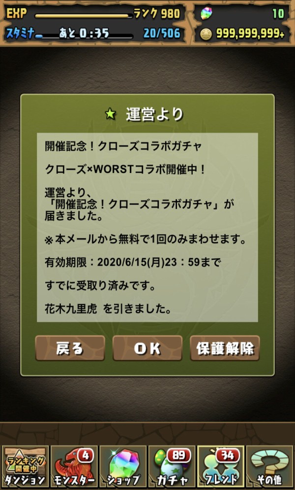 パズドラ 1円ガチャて配布の1回よりは高レア出る設定なん オーガch パズドラ攻略まとめ速報