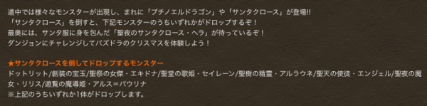 パズドラ速報 クリスマスダンジョン不具合か サンタ遭遇 卵ドロップも反映されず オーガch パズドラ攻略まとめ速報