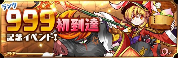 パズドラ 2人目の1300ランカー誕生 9周年になったらランク00到達者現れるかな オーガch パズドラ攻略まとめ速報