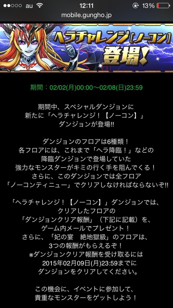 パズドラ ヘラチャレンジのクリア報酬は豪華じゃない オーガch パズドラ攻略まとめ速報