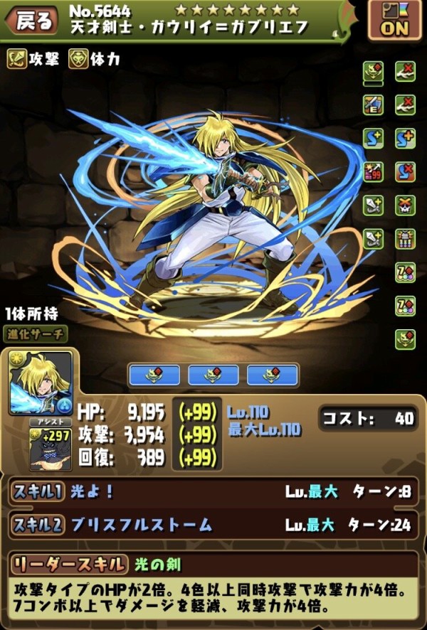 パズドラ おい見ろよ あいつまだ光パに毒耐性武器装備させてるぜ ｸｽｸｽ オーガch パズドラ攻略まとめ速報
