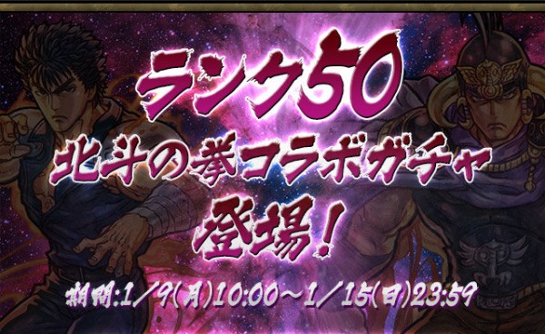 パズドラ速報 北斗の拳コラボ復活 みんなのガチャ結果まとめ 無料で一回ガチャも オーガch パズドラ攻略まとめ速報