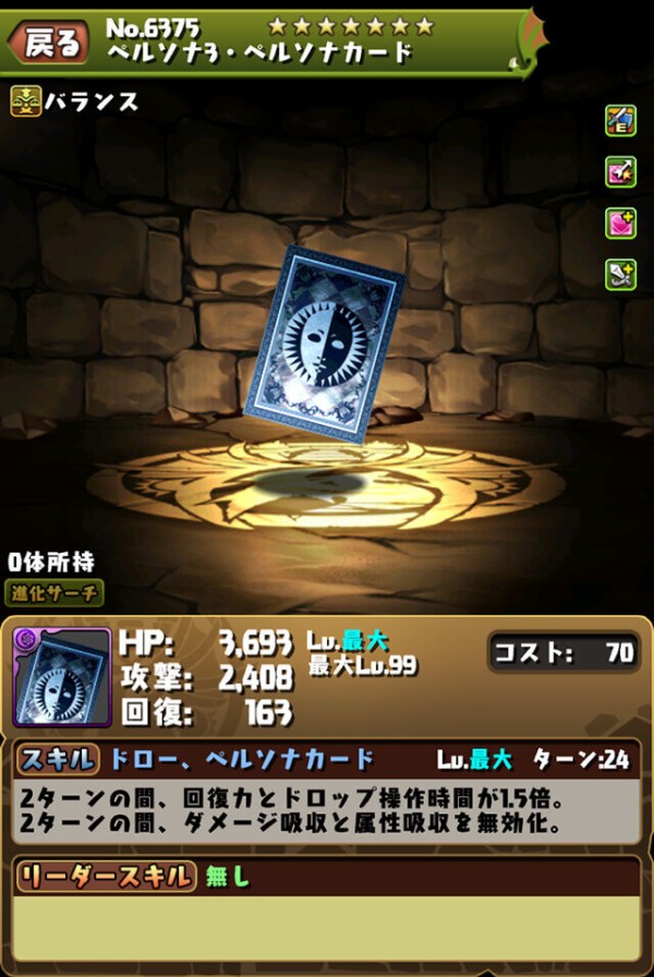 パズドラ ペルソナ強化なし 汐見 エリザベス 鳴上くらいしか使い道あるキャラいないんだが オーガch パズドラ攻略まとめ速報