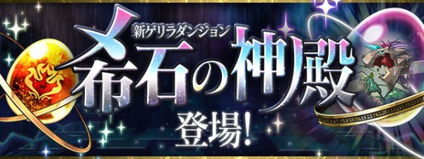 更新 パズドラ 今日6 4 月 予定 降臨 ゲリラ 金色の築山 希石の神殿 時間割 オーガch パズドラ攻略まとめ速報