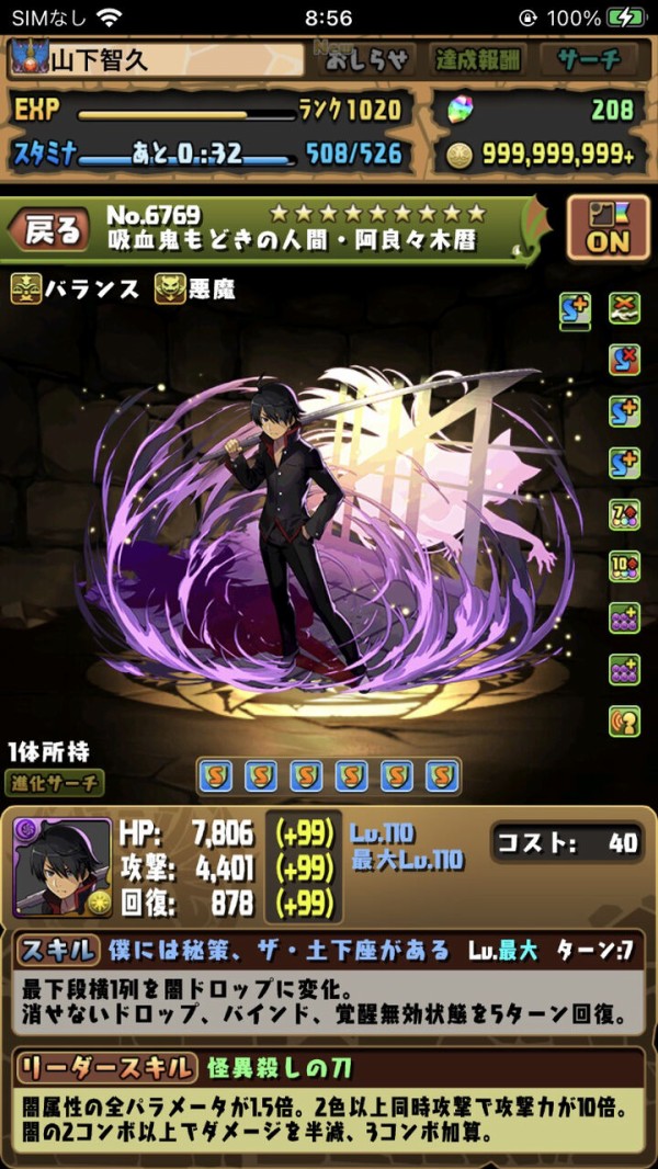 パズドラ Lv 1限界突破 ステ上昇率低すぎてやる意味 オーガch パズドラ攻略まとめ速報 パズドラ Lv 1限界突破 ステ上昇率低すぎてやる意味 オーガch パズドラ攻略まとめ速報