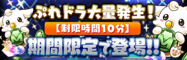 パズドラ 10分制限ぷれドラって 1層で防御0撃ってあとヴァースに全色入れて1コンボしていくだけのゲーム オーガch パズドラ攻略まとめ速報