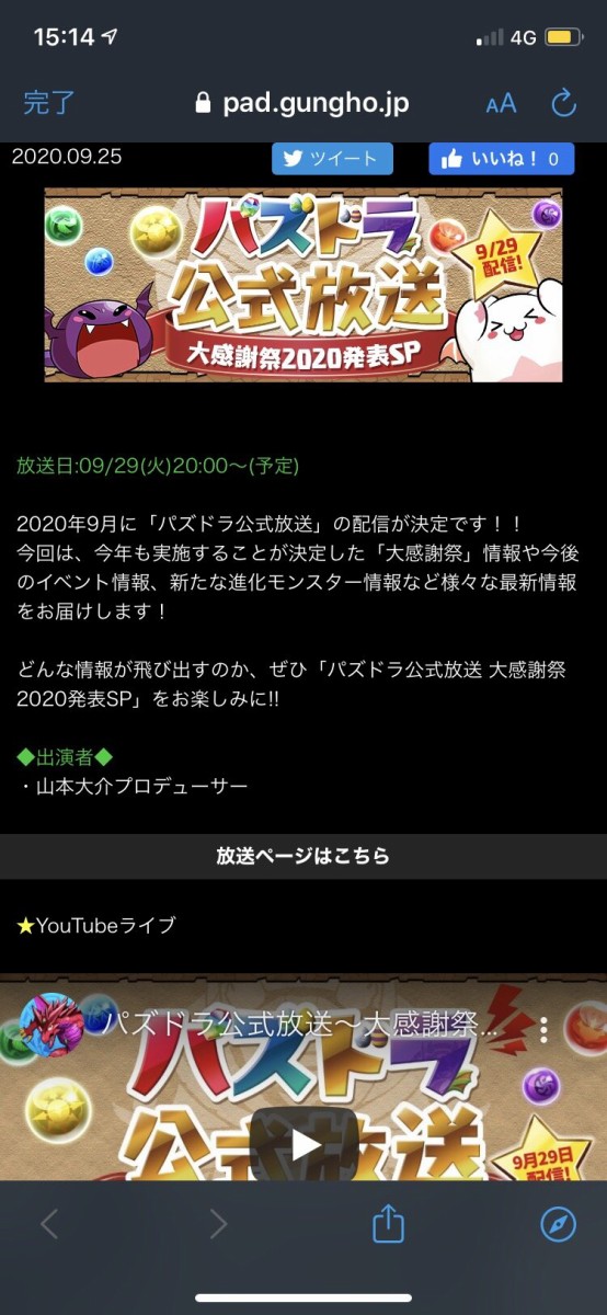 パズドラ 大感謝祭 18年魔法石0個配布 19年300個配布 年400個配布ﾀﾞﾖﾅ ﾟ ﾟ オーガch パズドラ攻略まとめ速報