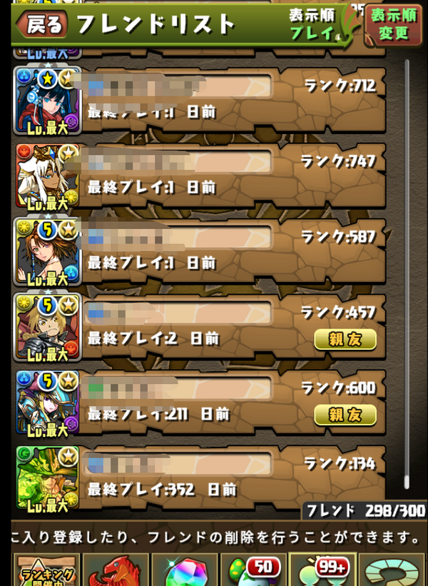 パズドラ フレンド数に対するトレード数の割合について オーガch パズドラ攻略まとめ速報