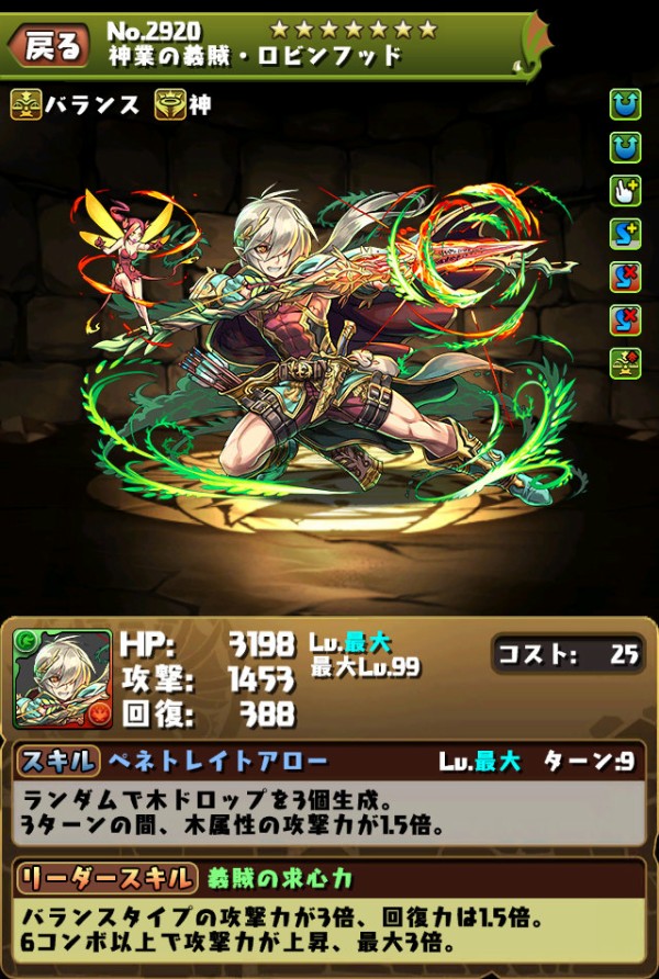 パズドラ ロビンフッドのキラーは覚醒させないほうが良いってマジ オーガch パズドラ攻略まとめ速報