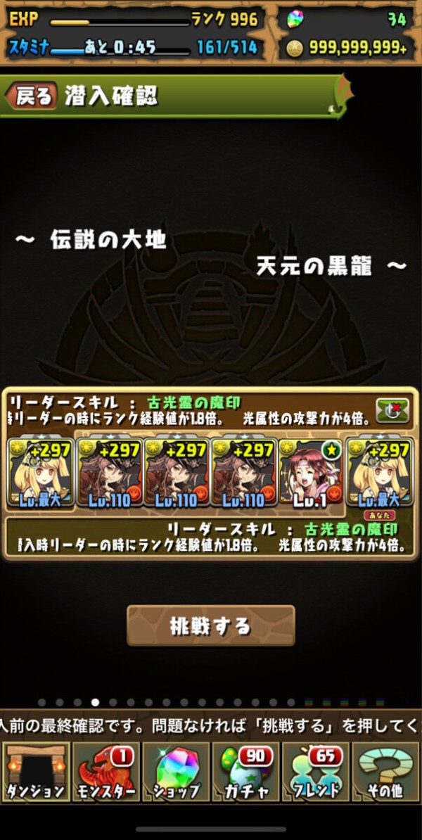 パズドラ 天元周回してるんだけどたまにモンスター経験値が入らない時があるってマジ オーガch パズドラ攻略まとめ速報