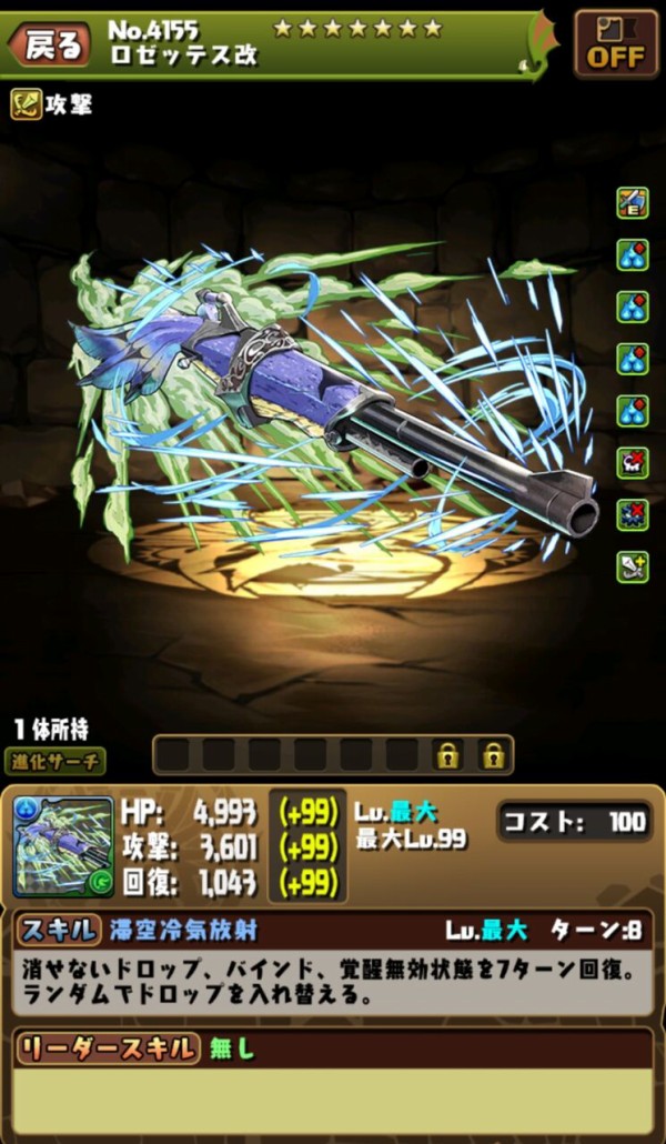 パズドラ スキブ泥強威嚇バインド耐性 レイギエナ武器レア度にしては破格じゃね オーガch パズドラ攻略まとめ速報