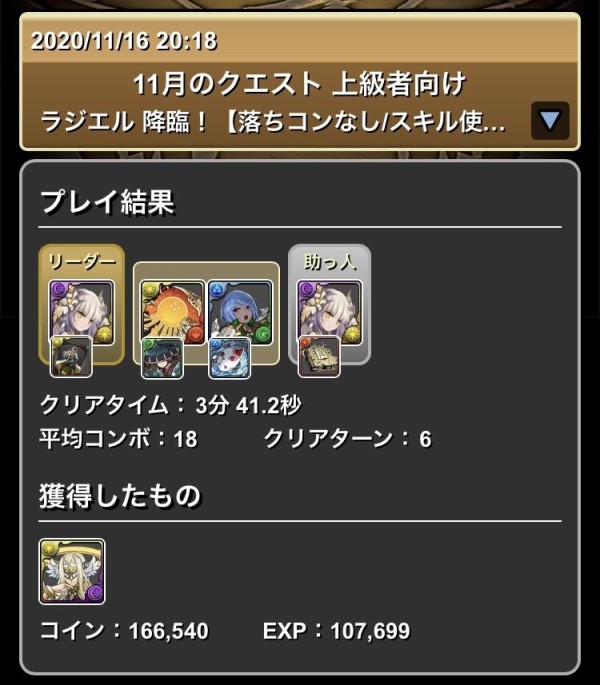 パズドラ ラジエル降臨が超究極ハクでヌルゲーに こんなん誰でも勝てるレベル ストーリー感謝 オーガch パズドラ攻略まとめ速報