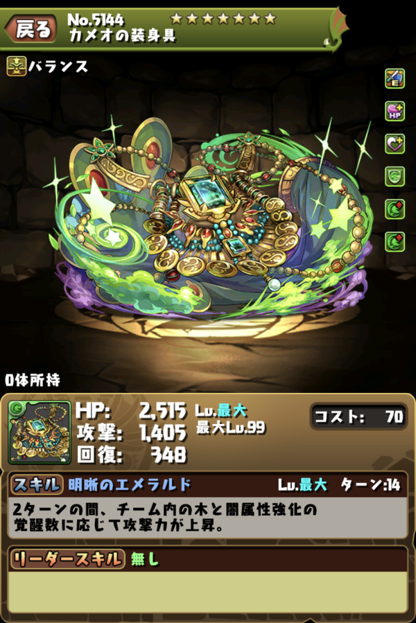 パズドラ カメオが弱く見えるのは 実は列強化自体を上方修正するからです 解読が難航している模様 オーガch パズドラ攻略まとめ速報