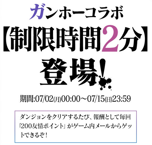 パズドラ速報 制限時間2分 ガンホーコラボダンジョン開幕に対する反応まとめ オーガch パズドラ攻略まとめ速報