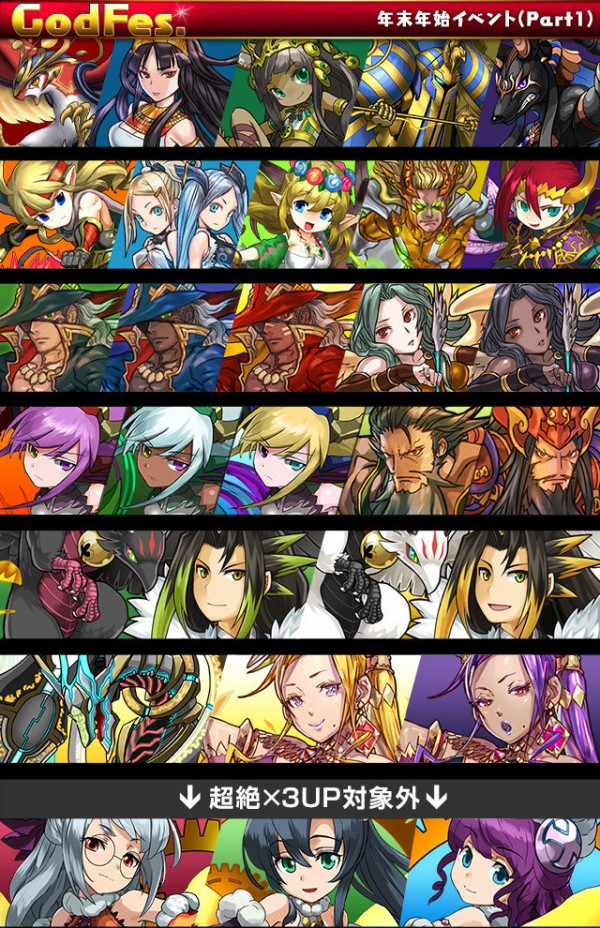 パズドラ 年末年始ゴッドフェスは3回戦仕様 みんなどのゴッドフェス引く 反応まとめ オーガch パズドラ攻略まとめ速報