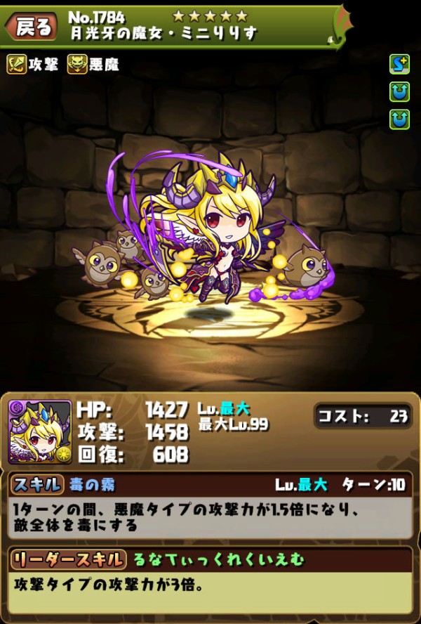 パズドラ 継承可能な毒スキル ミニりりすの使い道はコチラ ぷぎゅコレ オーガch パズドラ攻略まとめ速報