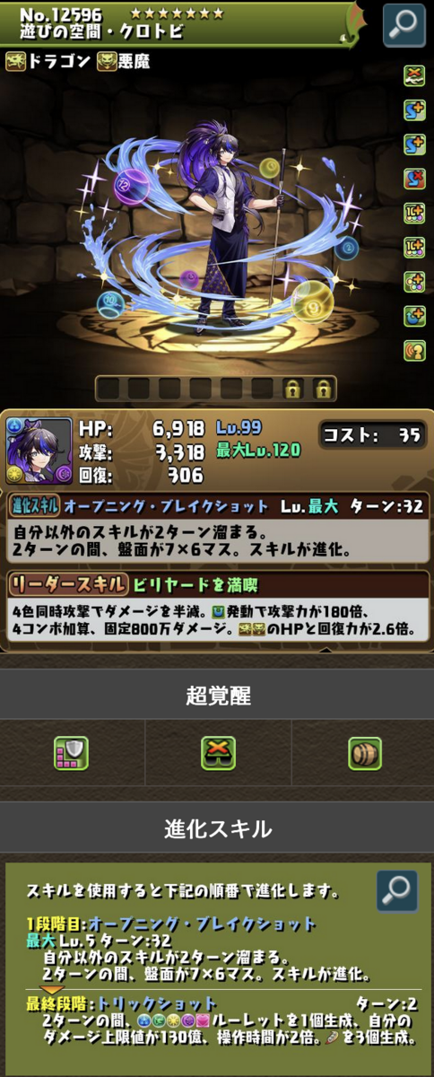パズドラ ラウンドワン クロトビ イデアル 使用済 - メルカリ