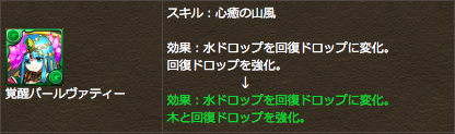 パズドラ 覚醒パールに木ドロップ強化が追加 これは時代復活くるー オーガch パズドラ攻略まとめ速報