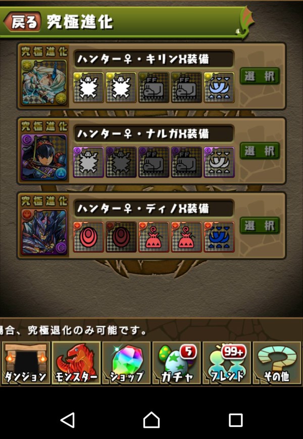 パズドラ ディノバルド装備ハンターがこんな必要になるなんてぼく思わなかったyo オーガch パズドラ攻略まとめ速報