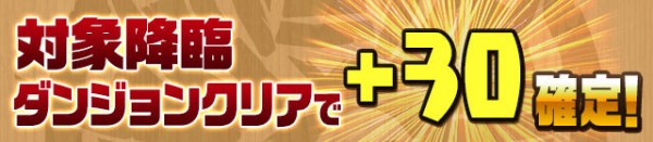 パズドラ トト ソティス降臨ってa完結でポチれる オーガch パズドラ攻略まとめ速報