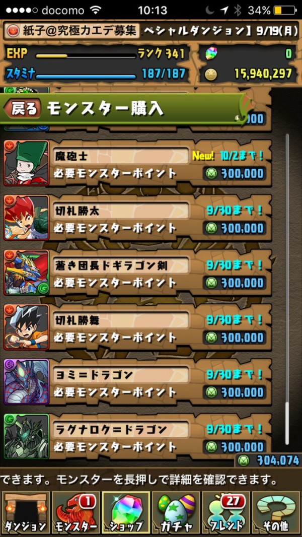 パズドラ ダンジョンでスキル上げ可能 魔砲士の販売開始に対する反応まとめ Cdコラボガチャ オーガch パズドラ攻略まとめ速報