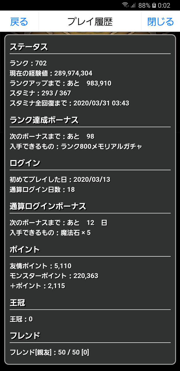 パズドラ 微課金以上平均ランクは800 900 ログイン18日でランク700到達ｷﾀ ﾟ ﾟ オーガch パズドラ 攻略まとめ速報