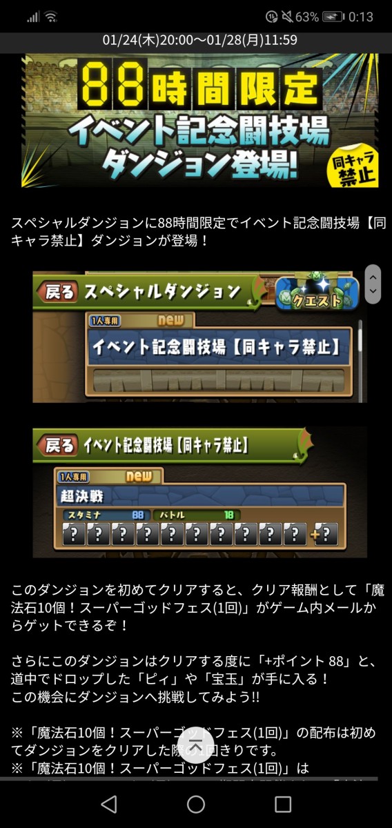 パズドラ 時間限定闘技場は周回しやすいといいなあ オーガch パズドラ攻略まとめ速報