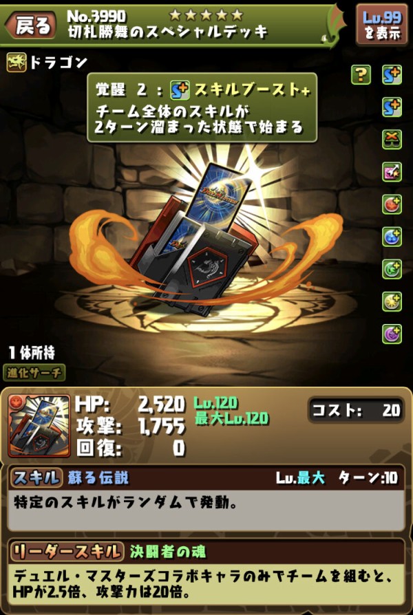パズドラ 切札勝舞のデッキケースがドロップしないんだけど これってどの敵がどのくらいの率で落とすの オーガch パズドラ攻略まとめ速報