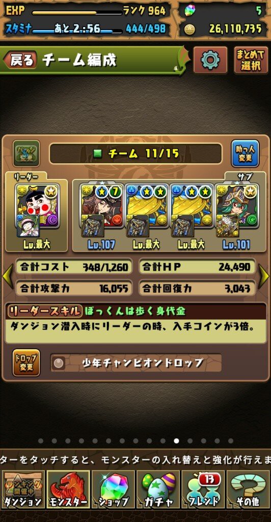 パズドラ ランク950以上でコインカンストは普通 オーガch パズドラ攻略まとめ速報