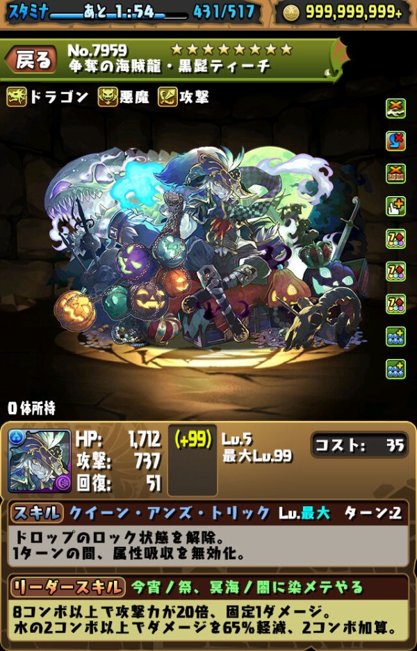 パズドラ ハロウィンティーチさん ガチの空気 オーガch パズドラ攻略まとめ速報