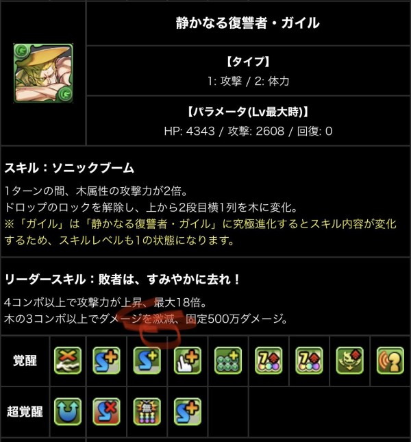 パズドラ 究極ガイルが変身無しの木ミカゲに グルート ハルク人権ｷﾀ ﾟ ﾟ 交換不可 オーガch パズドラ攻略まとめ速報