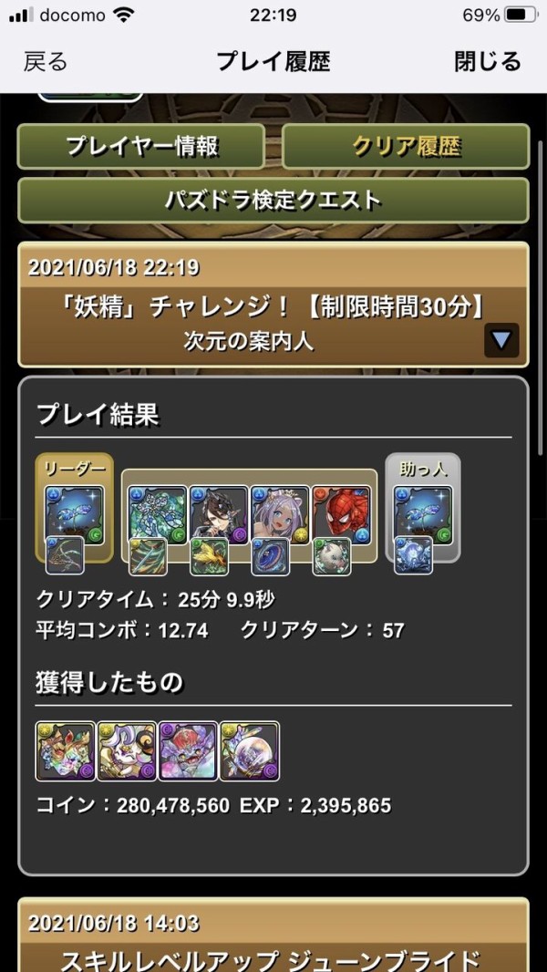パズドラ 花嫁ユウリは絶対 確保 しろよ 水の強さに気付いてるやつ再度忠告してくれました オーガch パズドラ攻略まとめ速報