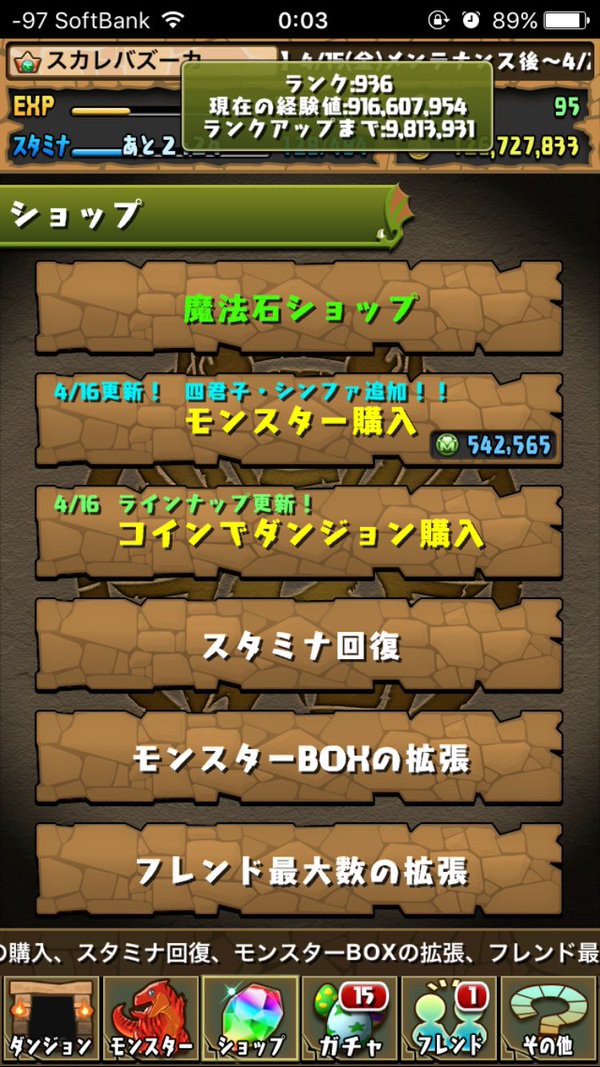 パズドラ スカーレット降臨を24時間周回した猛者現る 稼いだmpがこちらwww オーガch パズドラ攻略まとめ速報