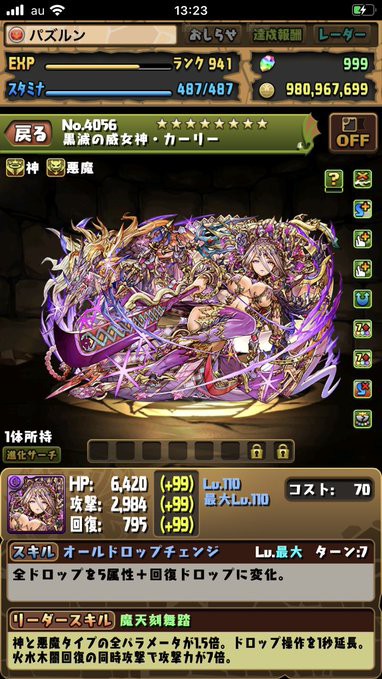 パズドラ スキブ6 転生赤オーディン カーリーのスキル ステータス公開に対する反応まとめ オーガch パズドラ攻略まとめ速報