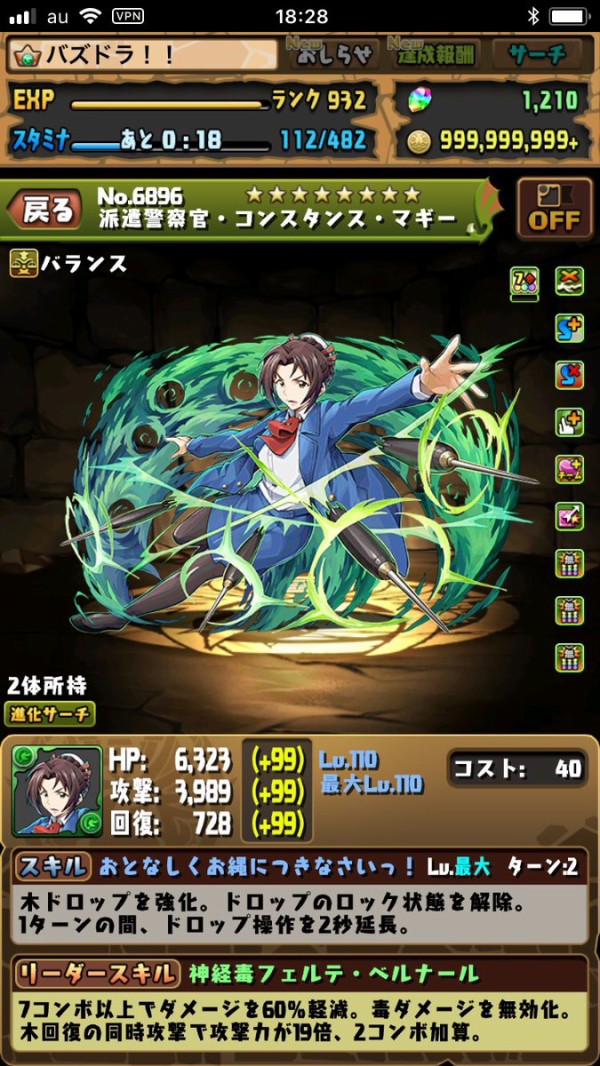 パズドラ 超覚醒7コンボ強化追加とls19倍に マギーの上方修正に対する反応まとめ オーガch パズドラ攻略まとめ速報