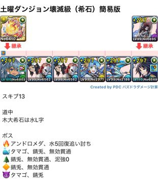 パズドラ うますぎてフル周回中 土曜ダンジョン壊滅級がスタミナ5やで オーガch パズドラ攻略まとめ速報 パズドラ うますぎてフル周回中 土曜ダンジョン壊滅級がスタミナ5やで オーガch パズドラ攻略まとめ速報