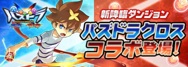 更新 パズドラ 今日5 28予定 降臨 ゲリラ時間割 オーガch パズドラ攻略まとめ速報