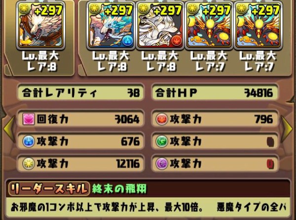 パズドラ フェンリルヴィズのls倍率詳細判明 オーガch パズドラ攻略まとめ速報