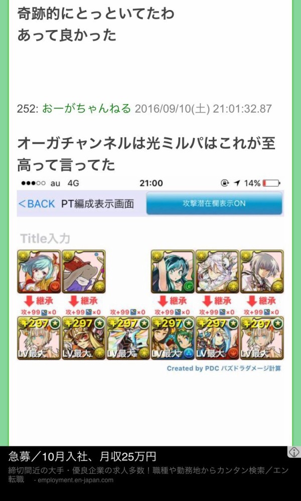 パズドラ 続 オーガチャンネルは光ミルパはこれが至高って言ってた サブ編成 オーガch パズドラ攻略まとめ速報