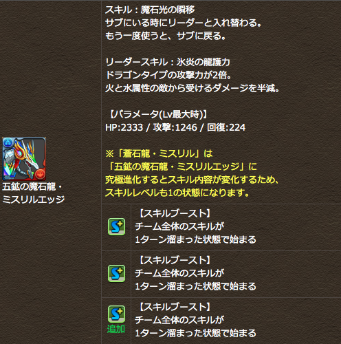 パズドラ 一部モンスターが究極進化 アマテラス オオクニヌシ ゼローグ カグツチ ミスリル 公式更新 オーガch パズドラ攻略まとめ速報