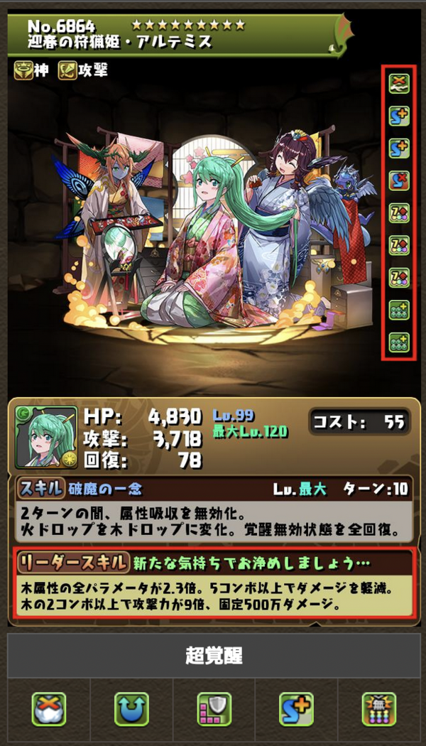 パズドラ お正月ガチャで気になったキャラたち オーガch パズドラ攻略まとめ速報