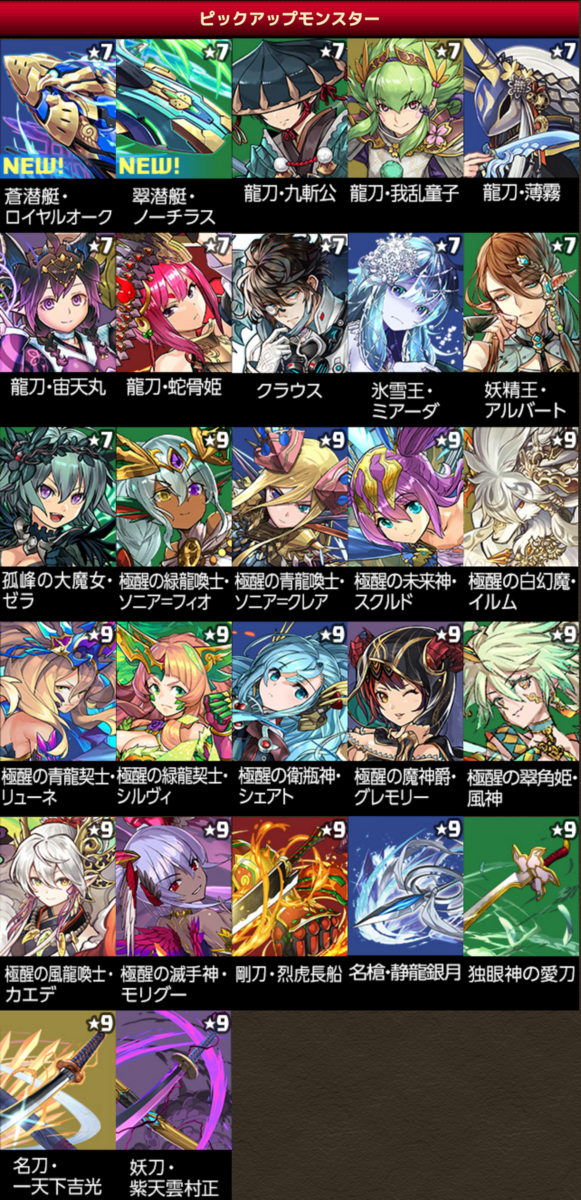 パズドラ ムラコレは って言うけどみんな引く ラインナップ判明に対する反応まとめ オーガch パズドラ攻略まとめ速報